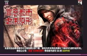 🧨🧧罪恶都市虐杀原形版免费下载